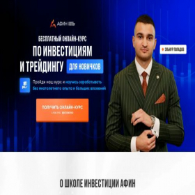 Скриншот главной страницы сайта afininvest-kurs.ru