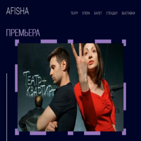 Скриншот главной страницы сайта afish-drama.ru
