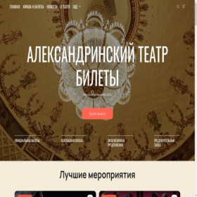 Скриншот главной страницы сайта afisha-alextheatre.com