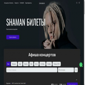Скриншот главной страницы сайта afisha-shaman.com