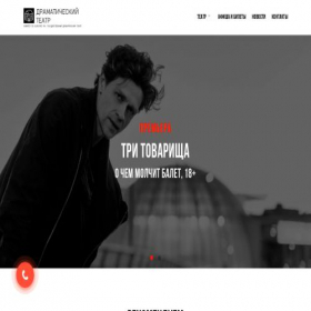 Скриншот главной страницы сайта afisha.billetstheatr.online
