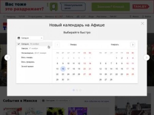 Скриншот главной страницы сайта afisha.tut.by