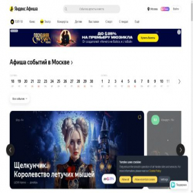 Скриншот главной страницы сайта afisha.yandex.kz