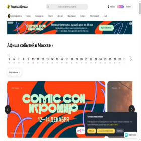 Скриншот главной страницы сайта afisha.yandex.ru