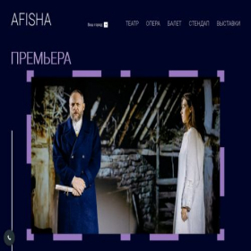Скриншот главной страницы сайта afishabuy.online