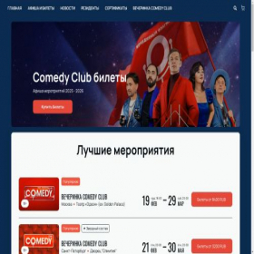 Скриншот главной страницы сайта afishacomedy.ru