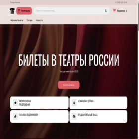 Скриншот главной страницы сайта afishatheater.ru