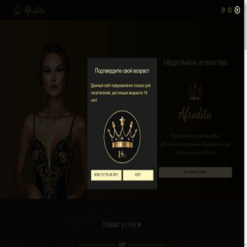 Скриншот главной страницы сайта afrodita-agency.site