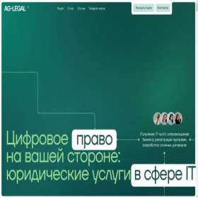 Скриншот главной страницы сайта ag-legal.ru