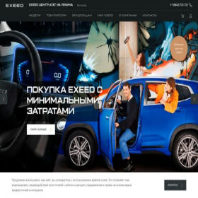 Скриншот главной страницы сайта agat34-exeed.ru