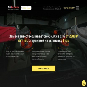 Скриншот главной страницы сайта agc-service.ru