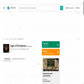 Скриншот главной страницы сайта age-of-empires-iii.softonic.ru