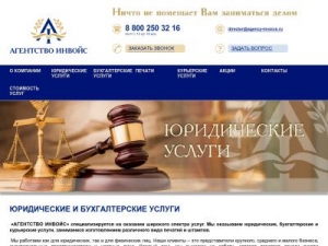 Скриншот главной страницы сайта agency-invoice.ru