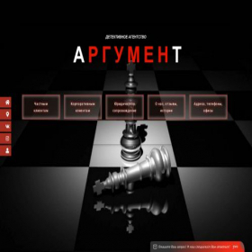 Скриншот главной страницы сайта agencyargument.ru