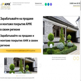 Скриншот главной страницы сайта agent-proamk161.ru