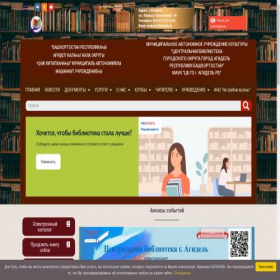 Скриншот главной страницы сайта agidellib.ru