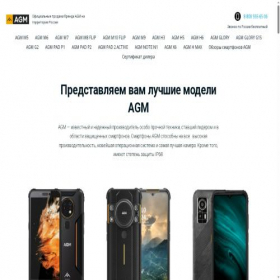 Скриншот главной страницы сайта agm.tel
