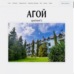 Скриншот главной страницы сайта agoiapartments.ru
