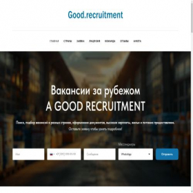 Скриншот главной страницы сайта agoodrecruitment.com
