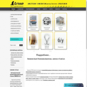 Скриншот главной страницы сайта agraf.ru