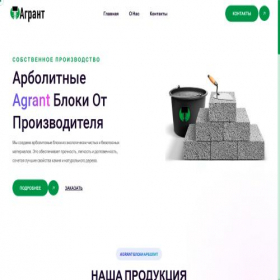 Скриншот главной страницы сайта agrant.pro