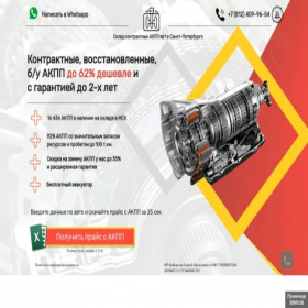 Скриншот главной страницы сайта agregat-akpp.online