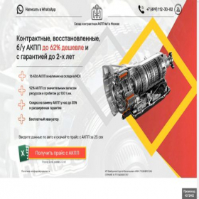 Скриншот главной страницы сайта agregat-akpp.ru