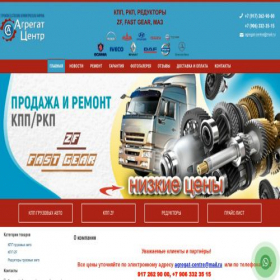 Скриншот главной страницы сайта agregat-centre.ru