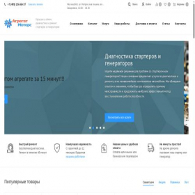 Скриншот главной страницы сайта agregatmotors.ru
