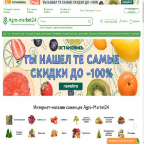 Скриншот главной страницы сайта agro-market24.ru