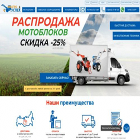 Скриншот главной страницы сайта agro-succsess.ru