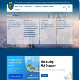 Скриншот главной страницы сайта agro-ul.ru