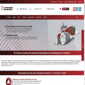 Скриншот главной страницы сайта agro-wheel.ru