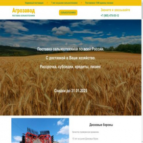 Скриншот главной страницы сайта agro-zavod.online