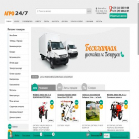 Скриншот главной страницы сайта agro247.by