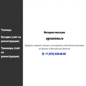 Скриншот главной страницы сайта agroarena.ru
