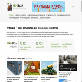Скриншот главной страницы сайта agrobase.ru