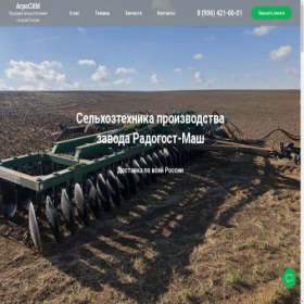 Скриншот главной страницы сайта agrochm.ru