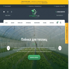 Скриншот главной страницы сайта agrodom-plus.ru