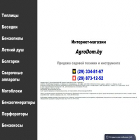 Скриншот главной страницы сайта agrodom.by
