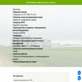 Скриншот главной страницы сайта agrofirma-kama.turbo.site