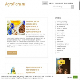 Скриншот главной страницы сайта agroflora.ru