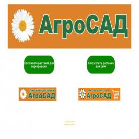 Скриншот главной страницы сайта agrogarden.ru
