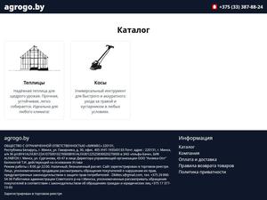 Скриншот главной страницы сайта agrogo.by