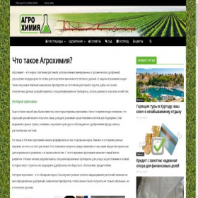 Скриншот главной страницы сайта agrohimiya.info