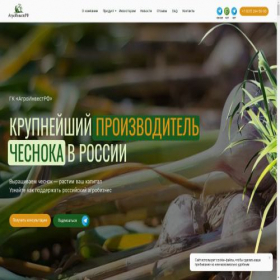 Скриншот главной страницы сайта agroinvestrf.ru