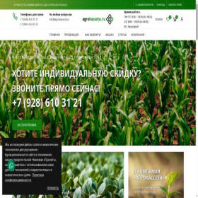 Скриншот главной страницы сайта agrokasseta.ru
