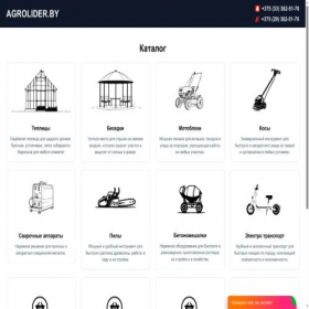 Скриншот главной страницы сайта agrolider.by