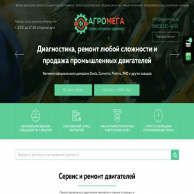 Скриншот главной страницы сайта agromegaplus.ru