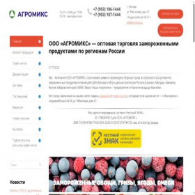 Скриншот главной страницы сайта agromics.ru